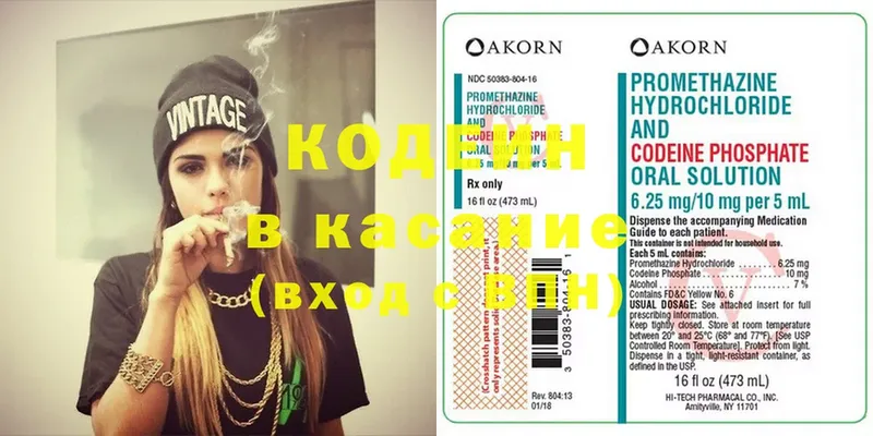 Кодеин напиток Lean (лин)  цены наркотик  Полевской 